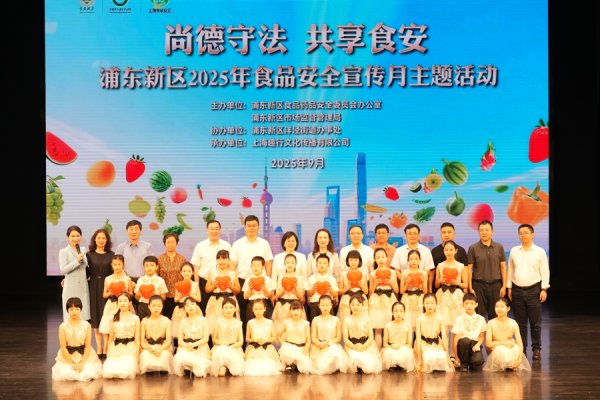 浙商配资 “一棵菜的全链条监管实践”，浦东新区举办2025年食品安全宣传月主题活动