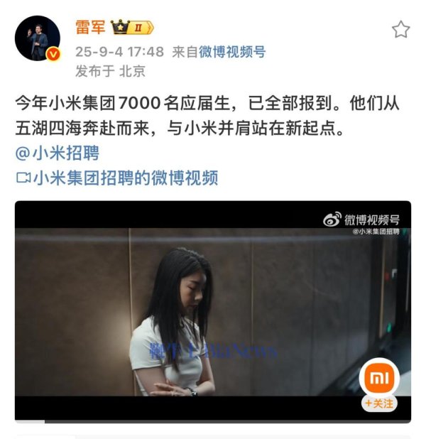 51我要配资 雷军：今年小米7000名应届生，已全部报到