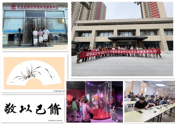 E策略平台 银龄焕彩·乐享夕阳——丰台新村街道助力退休人员构建精神家园