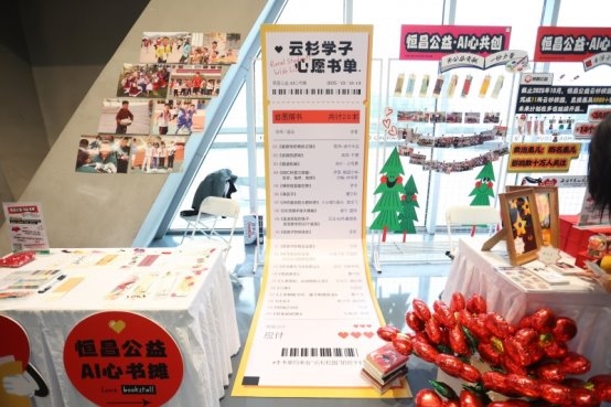 美林配资 扶贫先扶智 恒昌公益携“AI心书摊”成为北京图书市集上的“显眼包”